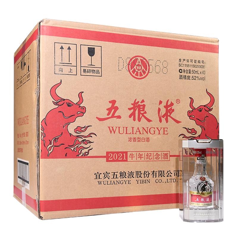 【伴手礼推荐】第八代五粮液52度浓香型白酒50mL*40小酒整箱装