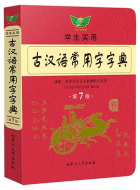 古汉语常用字字典第7版无