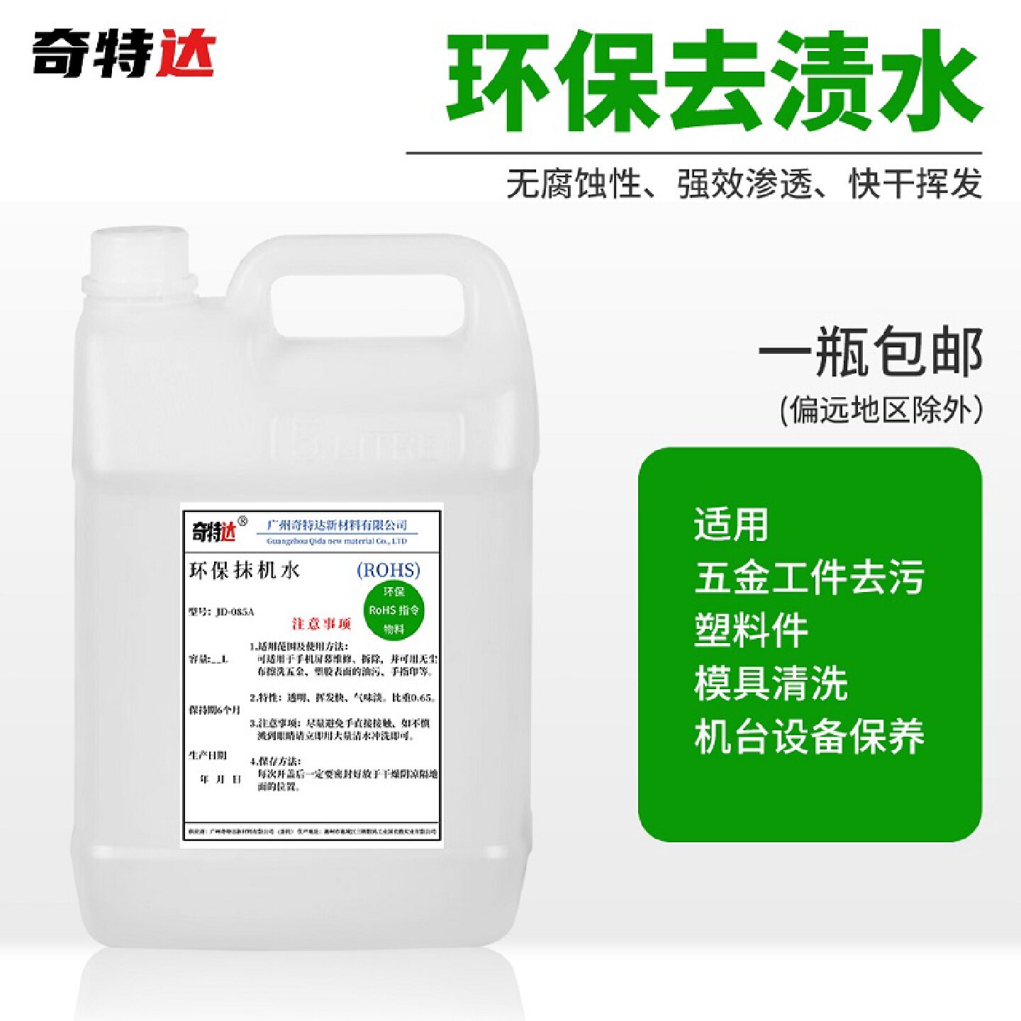 抹机水环保清洗剂手机除胶拆屏清亚克历木柜不锈钢塑胶油污奇特达