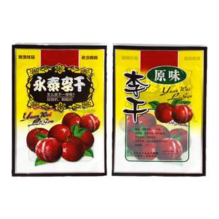 原味李干包装袋福建福州特产永泰特产李干礼品袋子塑料订制100个