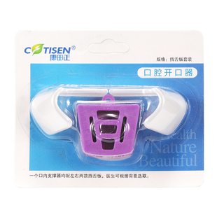 牙医仕 开口器咬合垫挡舌板套装 口内支撑张口器儿童固定牙垫材料