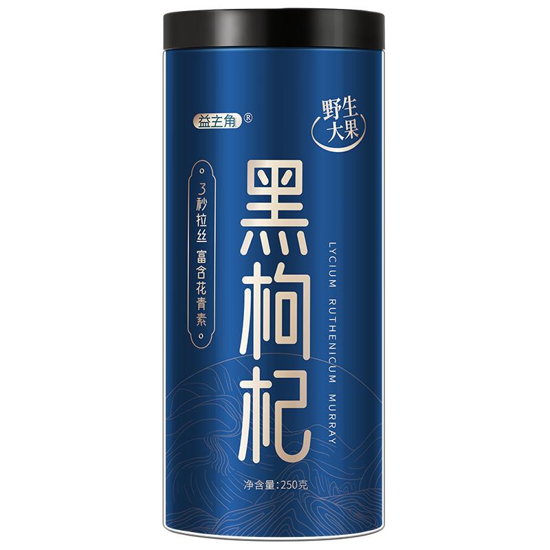 野生黑枸杞子干青海正品寧夏特級免洗官方旗艦店500g正宗大果泡茶