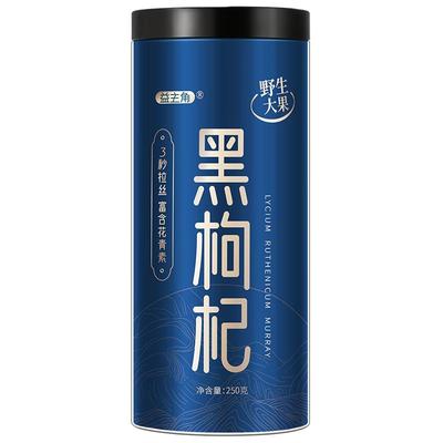 【热销TOPI】野生黑枸杞大果免洗