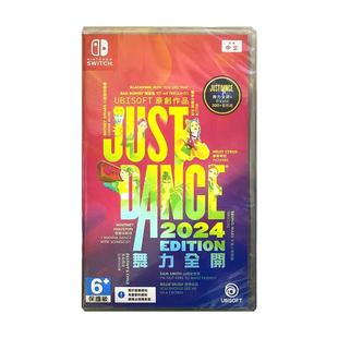 香港直邮 港行中文原封 仅含兑换码 任天堂NS下载版 舞力全开2024 Just Dance Nintendo Switch 游戏 现货