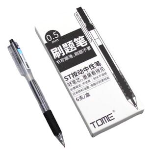 tome图米中学生刷题笔超细尖锥ST笔头按动中性笔简约0.5mm水性笔
