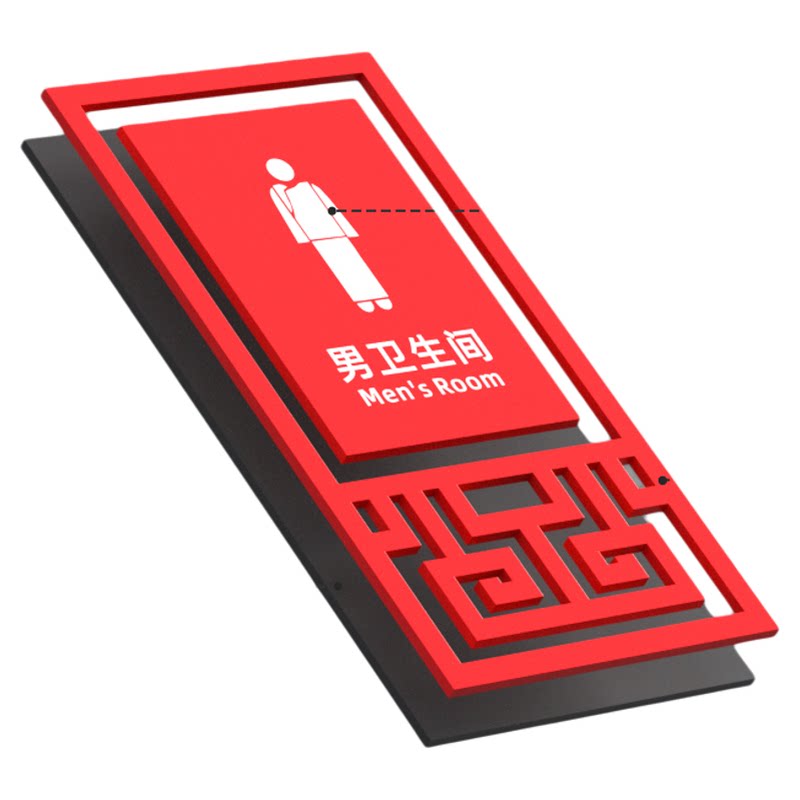 新中式古典仿古复古洗手间提示牌