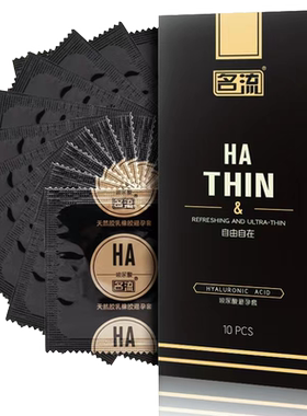 名流HA玻尿酸超薄避孕套