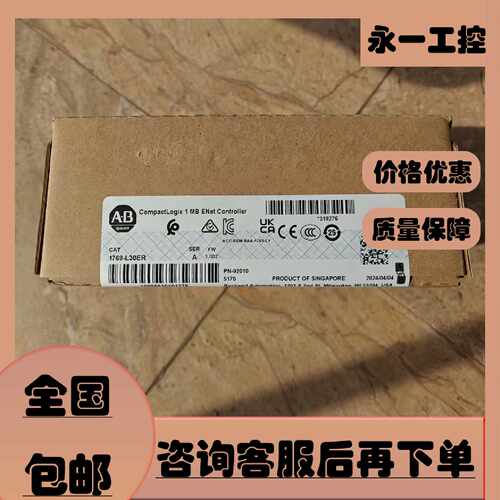 议价AB罗克韦尔 1769-L30ER 1769-L33ER 1769-L36ERM 可编程控制