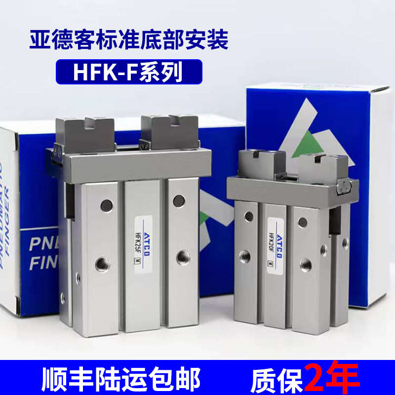 亚德客型气动手指气缸HFK/HFZ/10F/16F/20F/25F/32F/40F底部安装