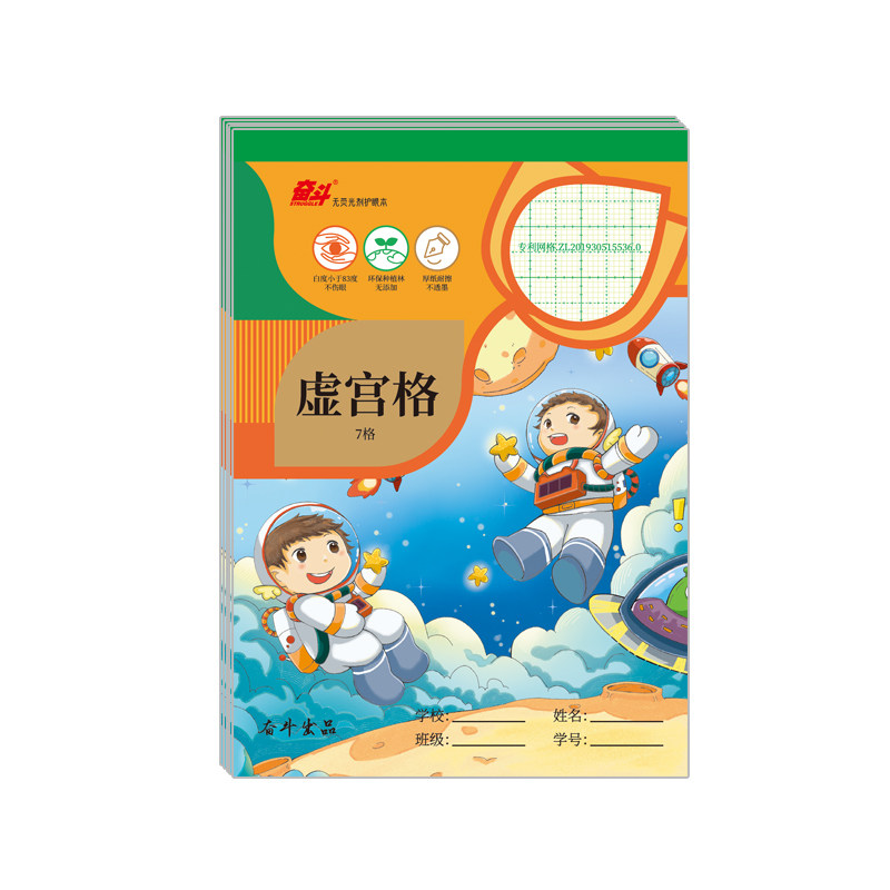 奋斗小学生作业本32K小号加厚幼儿园儿童用拼音田字格英文虚宫方格本一二年级拼音本虚宫算草生字本耐擦本子