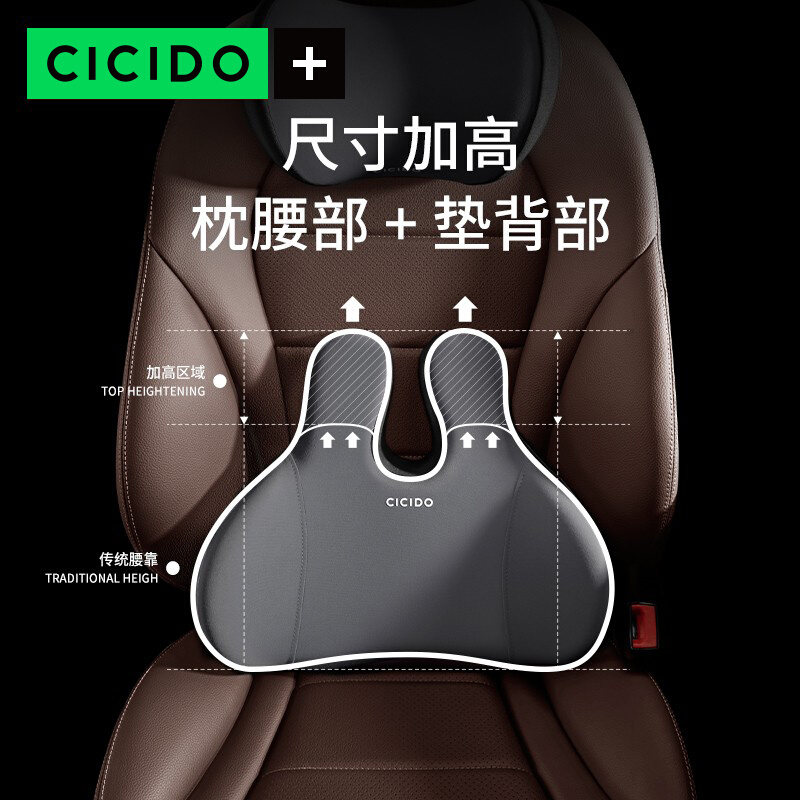 CICIDO汽车腰靠开车靠垫护腰腰托车载头枕座椅靠枕办公室靠背腰枕