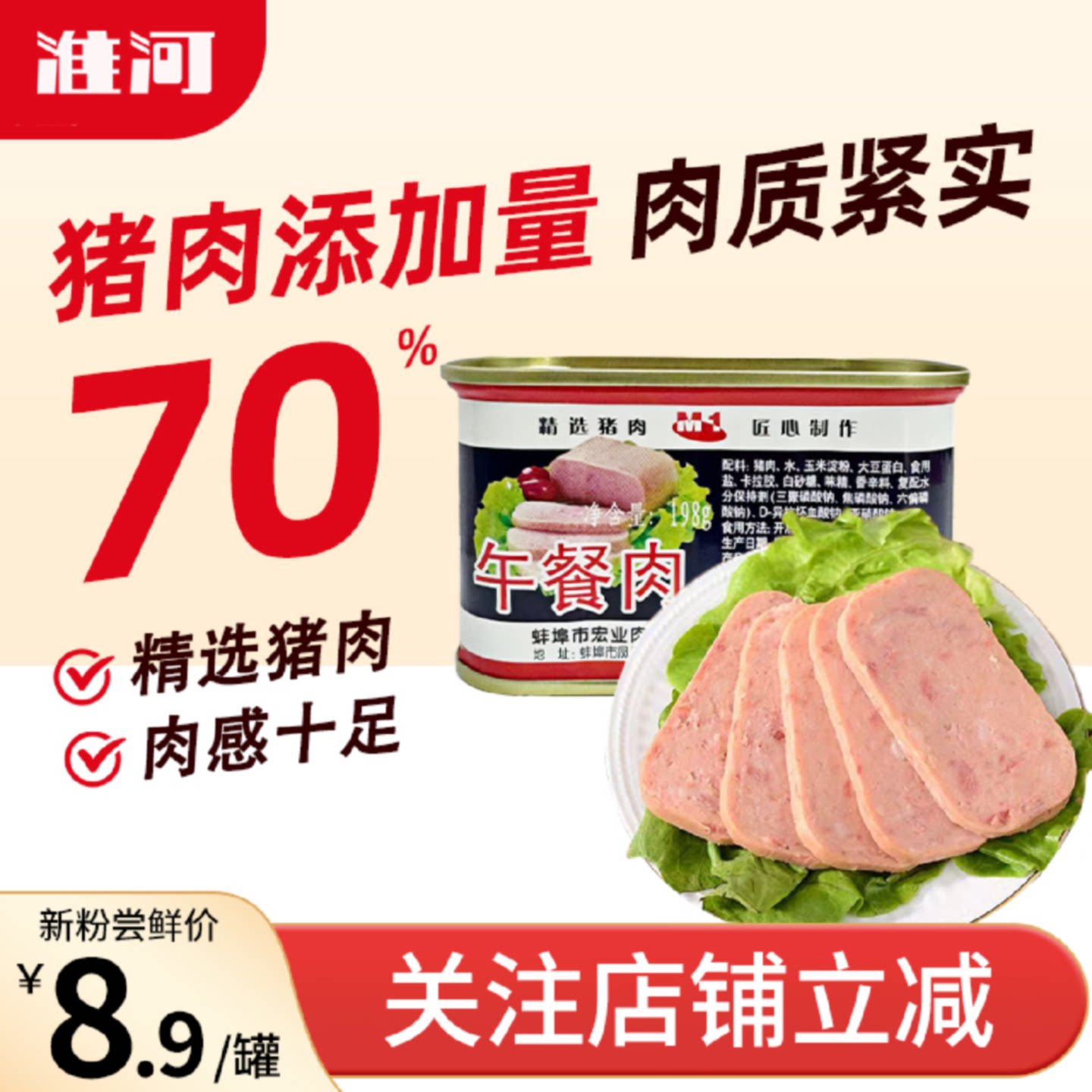 淮河午餐肉罐头198g蚌埠火锅食材泡面户外即食速食品应急罐装原味