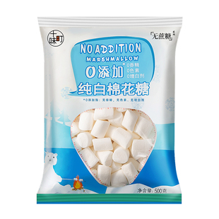 十味町棉花糖整箱商用雪花酥低甜木糖醇牛轧糖自制烘焙专用无糖包