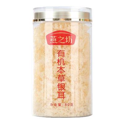 【燕之坊】有机本草银耳80g
