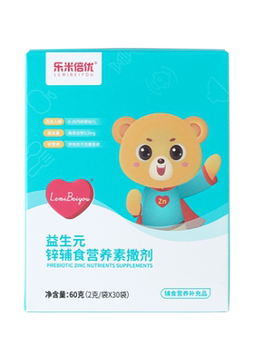 饱饱锌乐米倍优婴幼儿补锌宝宝