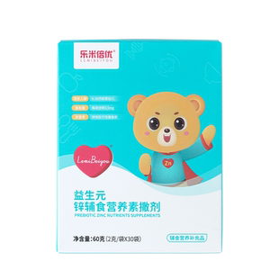 饱饱锌乐米倍优婴幼儿宝宝锌维生素VD强化铁锌益生元干饭多维锌