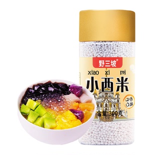 野三坡300g罐装小西米晶莹剔透无沙无杂颗粒均匀甜品优选奶茶原料