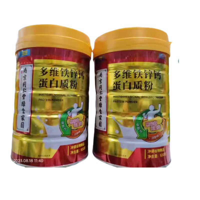 拍1发2瓶南京同仁堂多维铁锌钙蛋白质粉含维生素ADE