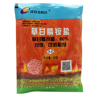 金帆达888草甘膦 80%草甘磷烂根连跟死果园林荒地杂草除草剂农药