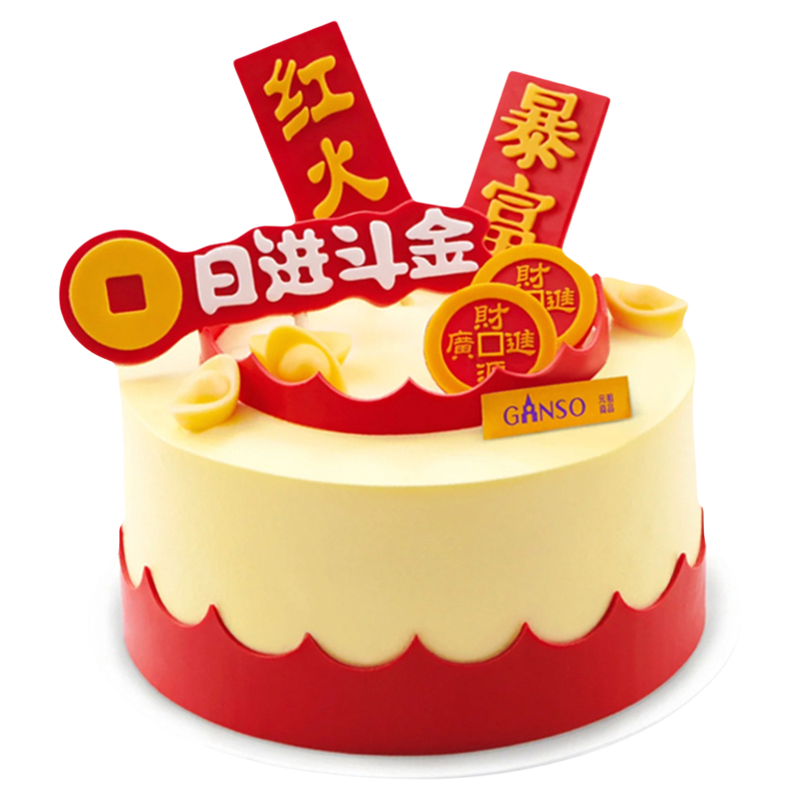 元祖日进斗金开业生日蛋糕同城送
