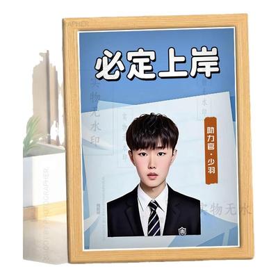 考研必胜少羽助力官一定上岸相框