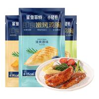 鲨鱼菲特鸡胸肉高蛋白卡热量健身代餐零食
