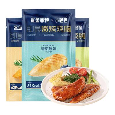 鲨鱼菲特鸡胸肉高蛋白卡热量健身代餐零食