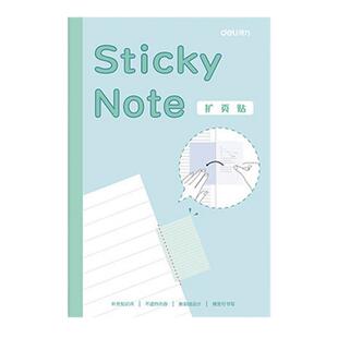 得力扩展便利贴扩页纸课堂实用笔记语文读书可折页补充贴纸学生用书上小学错题本考研订正改错便签纸