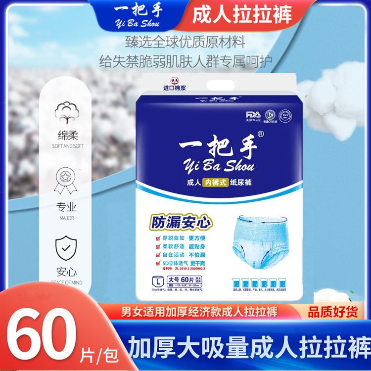 一把手成人拉拉裤男女老人一次性内裤型纸尿裤孕妇拉拉裤舒适透气