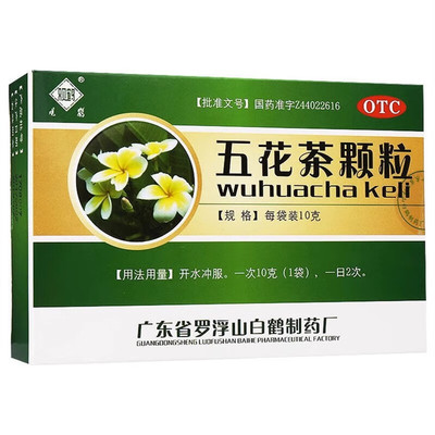【观鹤】五花茶颗粒10g*10袋/盒清热凉血湿热湿疹止痒