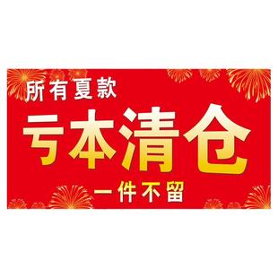 全场亏本清仓特价海报定制换季促销大甩卖广告贴纸橱窗促销墙贴纸