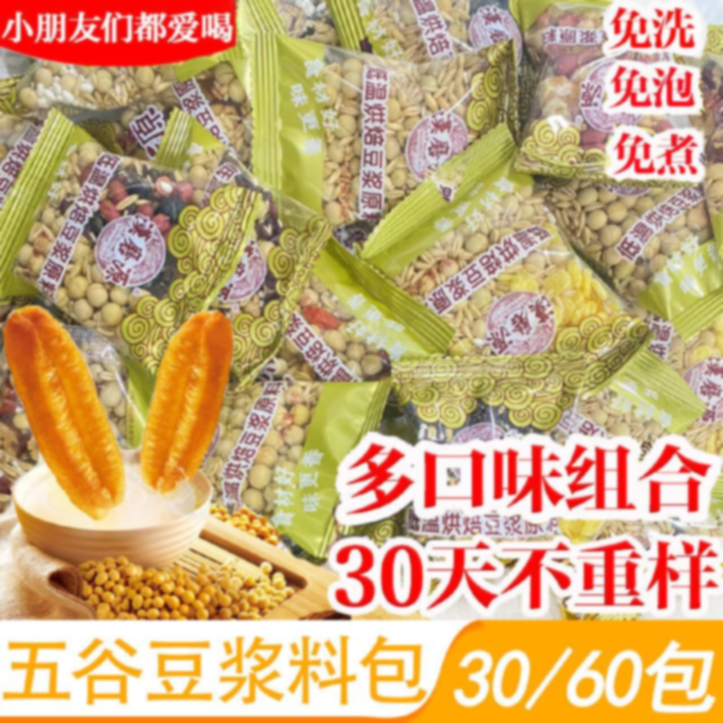 现磨熟五谷杂粮豆浆原料包组合家用小包袋装打豆浆黄豆子烘焙食品