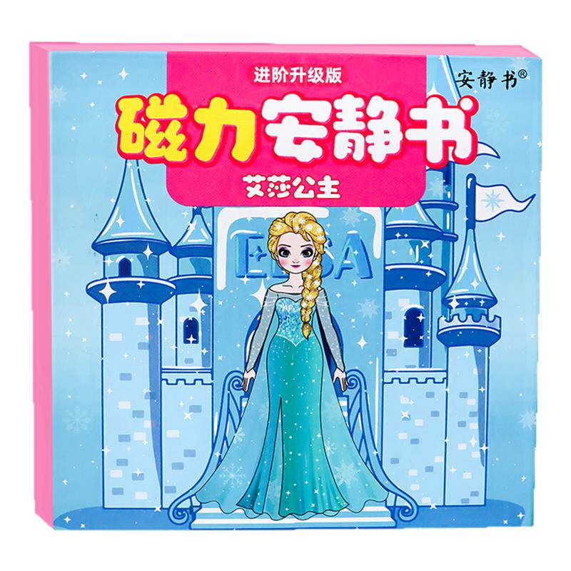 爱莎艾莎公主安静书磁力贴女孩新款免剪裁换装磁吸大本儿童玩具di