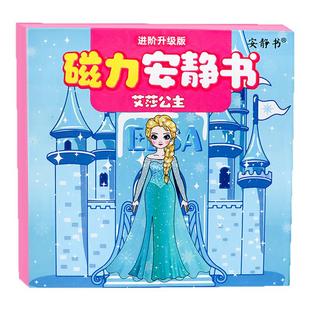 爱莎艾莎公主安静书磁力贴女孩新款免剪裁换装磁吸大本儿童玩具di