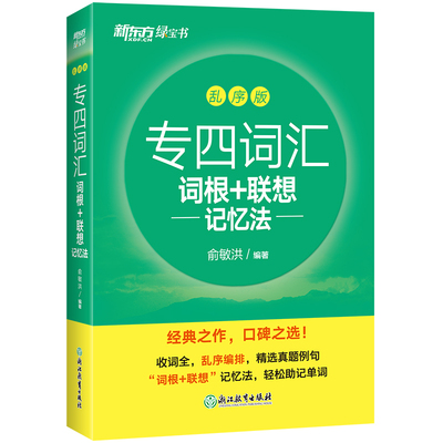 专四专项提分训练新东方