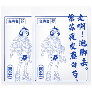 【直播专享】真不二足浴液泡脚包泡脚包艾草艾叶ZB