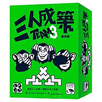 中文正版 三人成筑 Team 3 红洋版 薄荷版 团队合作桌游 顺丰到付