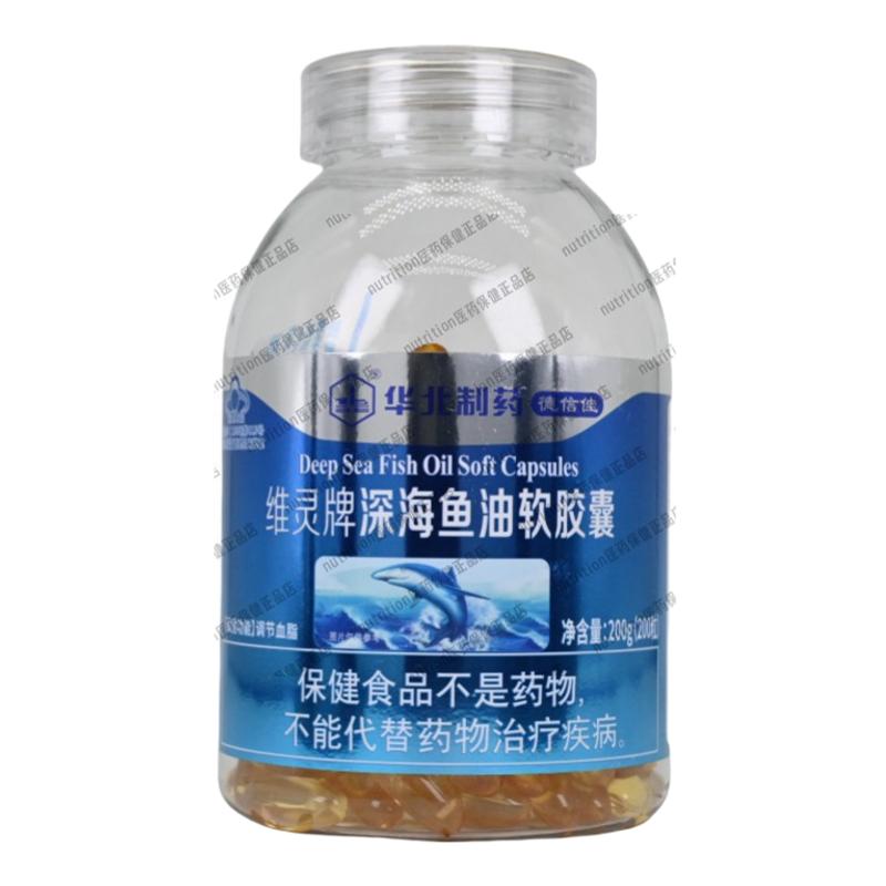 華北制藥華維健康維靈牌深海魚(yú)油軟膠囊調(diào)節(jié)血脂成人200粒正品