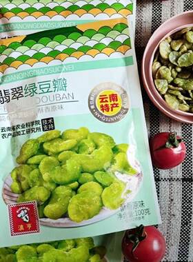 云南特产云南保山无壳绿心蚕豆瓣小犇翡翠绿豆瓣原味香酥兰花豆