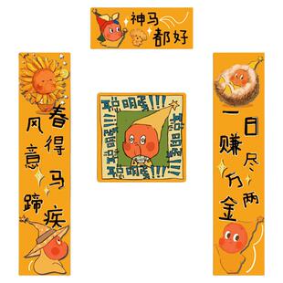 新马年趣味磁吸春联创意对联入户门贴过年春节年轻氛围感装饰用品