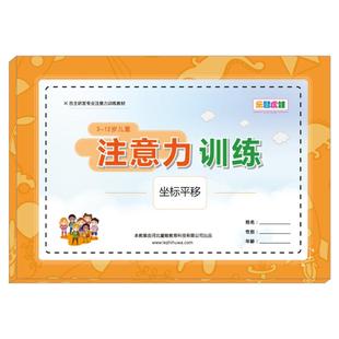 坐标平移儿童集中注意力视觉训练舒尔特方格提高专注力训练神器
