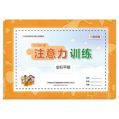 乐智虎娃专注力训练坐标平移卡片