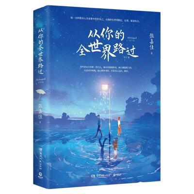 【官方正版】从你的全世界路过2025张嘉佳书籍 现货包邮云边有个小卖部2025新版 让我留在你身边青春文学都市小说热卖书 博集天卷