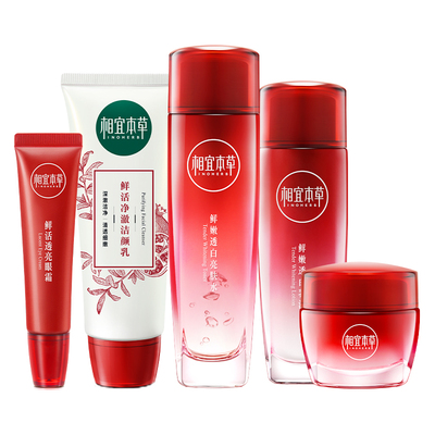 【送四倍蚕丝礼盒】相宜本草红石榴鲜活焕白护肤美白补水保湿套装