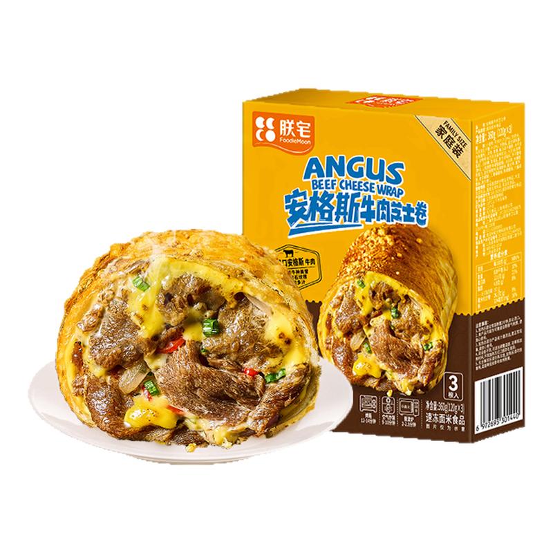 朕宅芝士牛肉卷会员超市同款半成品微波炉速食营养早餐空气炸锅