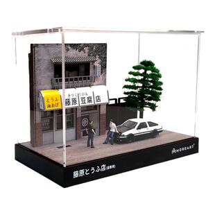 汇艺MoreArt1:64头文字D藤原豆腐店拼装带罩子模型场景AE86车模