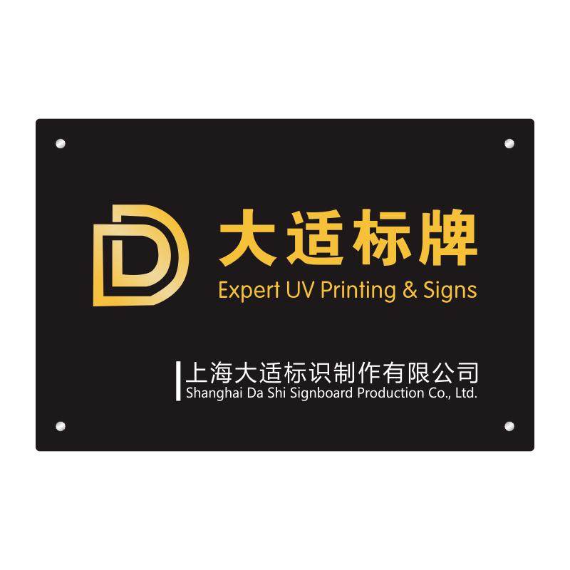 公司门牌定制亚克力广告牌招牌制作UV打印展示标牌形象牌铭牌挂牌