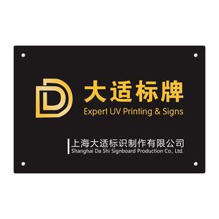 公司门牌定制亚克力广告牌招牌制作UV打印展示标牌形象牌铭牌挂牌