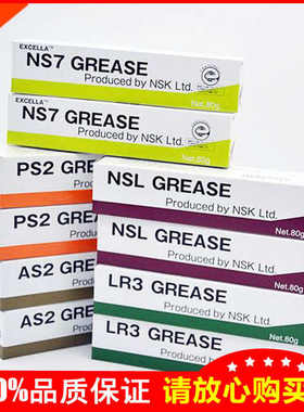 NSK LR3 PS2 LG2 NSL NS7丝杆油脂 白色耐高温高速精密轴承润滑脂