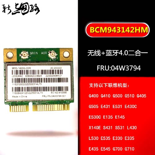 联想G400G500G405G505G410G510G700G710无线网卡04W37945